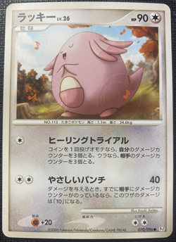 Chansey 070/096 PT1 Galactic's Conquest Common LP Japanese Pokemon 2008 - Image 1