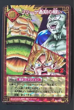[SC] ya57 Dragon Ball Card Game D-133 Son Goku Frieza Porunga Vending Machine Ve - Image 1