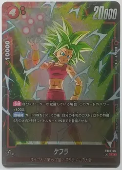 [SC] ya57 Dragon Ball Super Card Game Fusion World Fb02-013 Sr Kefla 3-Piece Set - Image 1