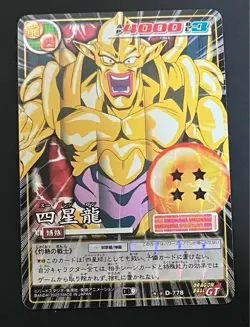 [SC] ya57 Dragon Ball Card Game D-778 Four Star Vending Machine Version - Image 1