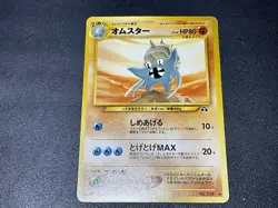 OMASTAR NO.139 NEO CROSSING THE RUINS POKEMON CARD 2000 JAPANESE Nm FREE SH - Image 1