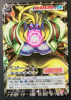 [SC] ya57 Dragon Ball Card Game D-887 Baby Big Ape Vending Machine Version - Image 1