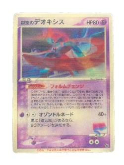 Pokemon card Sky-Splitting Deoxys Lenticular VS 3D Movie Pack 2004 Japanese - Image 1