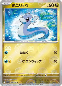 Dratini Poke Ball Reverse Holo 147/165 151 sv2a 147 MEW Pokemon TCG Card - Image 1