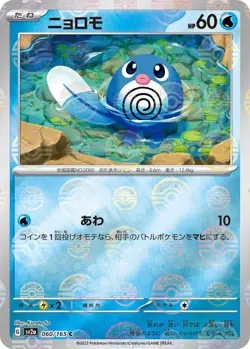 Poliwag Poke Ball Reverse Holo 060/165 151 sv2a 60 MEW Pokemon TCG Card - Image 1