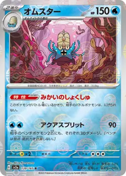 Omastar Poke Ball Reverse Holo 139/165 151 sv2a 139 MEW Pokemon TCG Card - Image 1