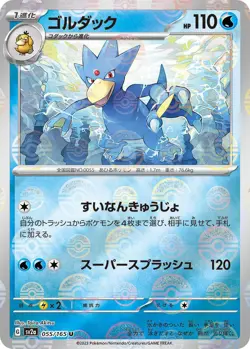 Golduck Poke Ball Reverse Holo 055/165 151 sv2a 55 MEW Pokemon TCG Card - Image 1