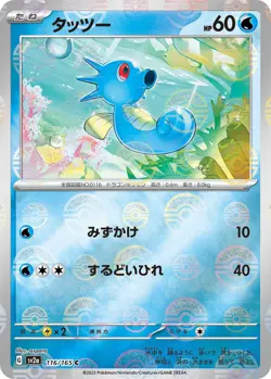 Horsea Poke Ball Reverse Holo 116/165 151 sv2a 116 MEW Pokemon TCG Card - Image 1