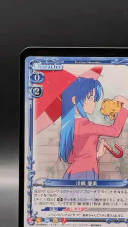 Ami Kawashima Toradora Card TCG Japanese Precious Memories P-012 0731 - Image 3