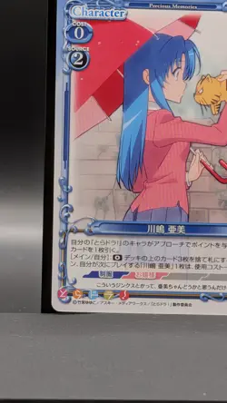 Ami Kawashima Toradora Card TCG Japanese Precious Memories P-012 0731 - Image 5