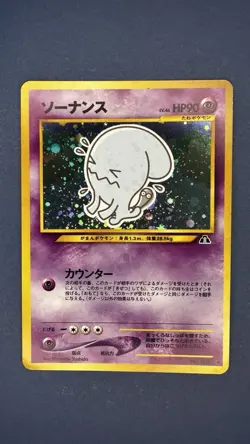 Wobbuffet 202 Neo Discovery Holo Rare Pokemon Japanese Card Vintage 2000 - Image 1