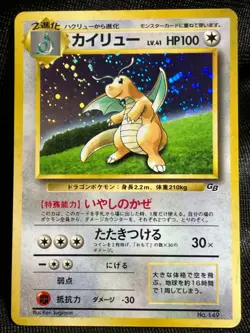 Dragonite GB Promo Holo No.149 Oldback Pokemon Card Japanese Nintendo Very rare - Image 1