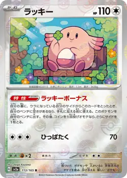 Chansey Poke Ball Reverse Holo 113/165 151 sv2a 113 Pokemon TCG Card - Image 1