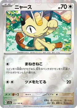 Meowth Poke Ball Reverse Holo 052/165 151 sv2a 52 Pokemon TCG Card - Image 1