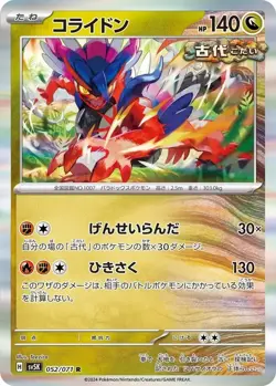 Karaidon R 052/071 sv5K Wild Forces Holo Rare Japanese Pokemon TCG Card - Image 1