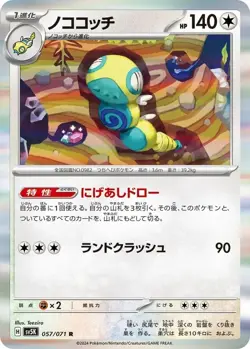 Dundunsparce R 057/071 sv5K Wild Forces Holo Rare Japanese Pokemon TCG Card - Image 1