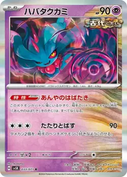 Flutter Mane R 033/071 sv5K Wild Forces Holo Rare Japanese Pokemon TCG Card - Image 1
