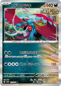 Roaring Moon R 051/071 sv5K Wild Forces Holo Rare Japanese Pokemon TCG Card - Image 1