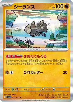 Relicanth R 034/071 sv5K Wild Forces Holo Rare Japanese Pokemon TCG Card - Image 1
