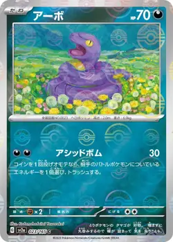 Ekans 023/165 sv2a 151 Reverse Holo Common Japanese Pokemon TCG Card - Image 1