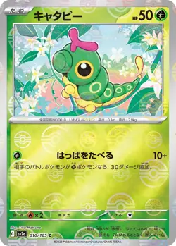 Caterpie 010/165 sv2a 151 Reverse Holo Common Japanese Pokemon TCG Card - Image 1