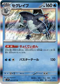 Baxcalibur R 027/071 sv2P Snow Hazard Holo Rare Japanese Pokemon TCG Card - Image 1