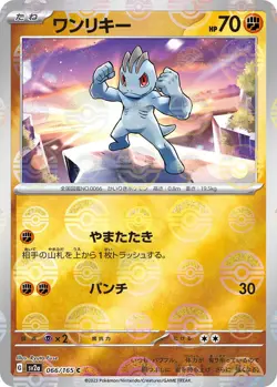 Machop Poke Ball Reverse Holo 066/165 151 sv2a 66 Pokemon TCG Card - Image 1