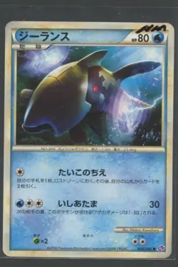 Relicanth | Lost Link 008/040 LL | Pokemon Karte Japanese Near Mint 2010 - Image 1