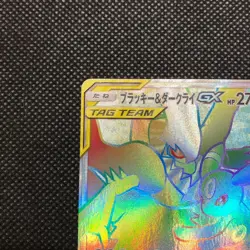 Pokemon Card Umbreon & Darkrai GX 215/173 HR SM12a Tag All Star Japanese 2019 - Image 3