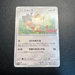 Pokemon Card Meowth 375/SM-P 2019 Station Limited ED Promo Japanese 2019 Used - Image 1