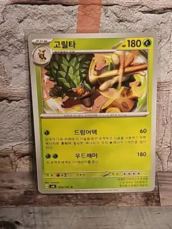 Rillaboom 010/101 Sv6: Transformation Mask Regular Korean Pokemon card - Image 1