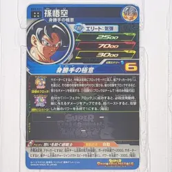 BM5-027 Son Goku Ultra Instinct Super Dragon Ball Heroes Trading Card UR LP - Image 2