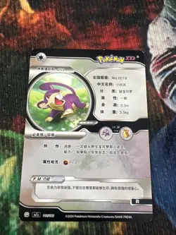 Rattata Chinese ID Pokemon Card R 110 - Image 2