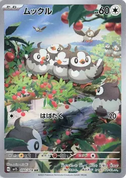 Starly 090/078 Scarlet sv1S Illustration Art Rare IR AR 90 Holo Pokemon TCG Card - Image 1