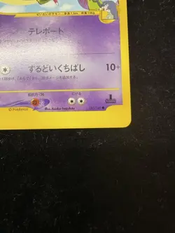 With tracking Sabrina's Xatu 055/141 VS 1st Ed. Pokemon Card Japanese - Image 5