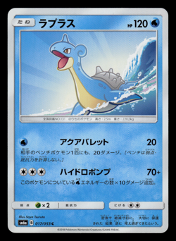 NM - Pokemon Lapras 017/053 C Dragon Storm sm6a Japanese - Image 1