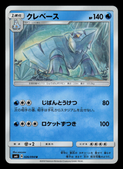 NM - Pokemon Avalugg 026/094 U Forbidden Light sm6 Japanese - Image 1