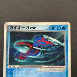 Kyogre ex Pokemon Card 001/ADV-P Promo Vintage Japanese Nintendo M7-5 - Image 3