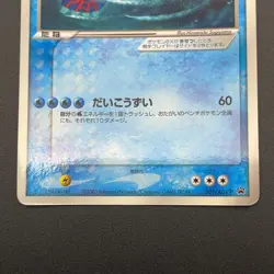 Kyogre ex Pokemon Card 001/ADV-P Promo Vintage Japanese Nintendo M7-5 - Image 4