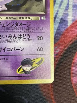 With tracking Pokemon card Rocket's Mewtwo No.150 Old Back Gym Challenge Japan - Image 4
