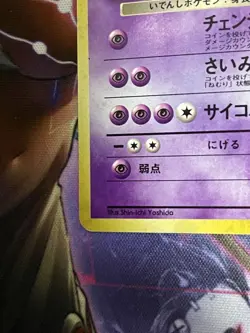 With tracking Pokemon card Rocket's Mewtwo No.150 Old Back Gym Challenge Japan - Image 5