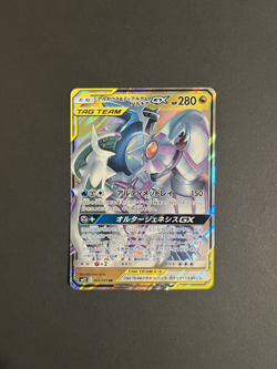 Arceus Dialga Palkia GX RR 065/095 SM12 Alter Genesis Japan Pokemon Card - Image 1