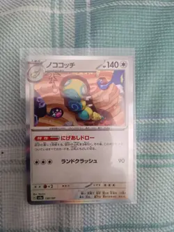 Pokemon Dudunsparce Holo Card 130/187 Terastal Festival - Image 1