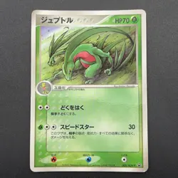 Grovyle Pokemon Card 008/ADV-P Promo Vintage Japanese Nintendo M7-3 - Image 2
