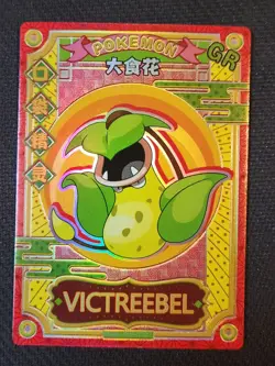 Pokemon Victreebel GR KDJL-GR-012 Chinese Pocket Eif Baby Claw Machine Card NM - Image 1