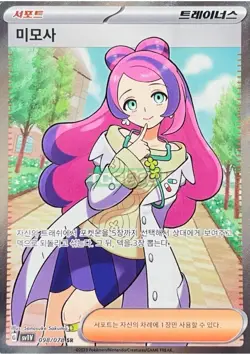 Pokemon Supporters Collection Card Set SR HR Trainer Art Lot -SW SR/HR Korea ver - Image 2
