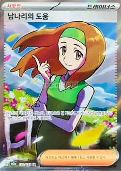 Pokemon Supporters Collection Card Set SR HR Trainer Art Lot -SW SR/HR Korea ver - Image 5