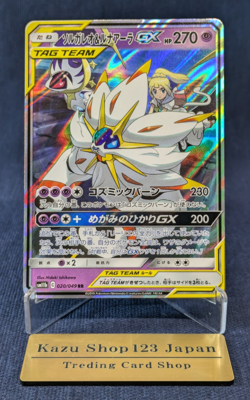 Lillie's Solgaleo & Lunala GX RR 020/049 Pokemon Card From Japan Near Mint K01 - Image 1