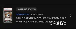 PSA 10 Mega Metagross EX Promo Japanese Pokemon Card Rare Only 304 Worldwide - Image 5