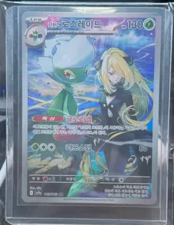 [US SELLER] Cynthia's Roserade AR 065/063 SV9a Heat Wave Arena Pokemon Korean NM - Image 1